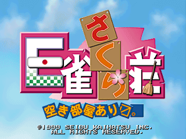 E-Jan Sakurasou (v2.0) Title Screen